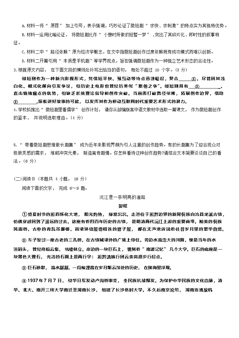 湖北省云学联盟2026届高三上学期10月月考语文试卷第3页