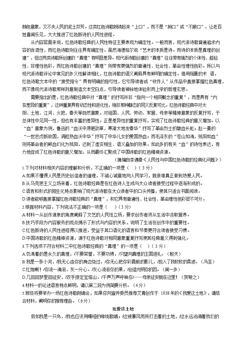 辽宁省实验中学2026届高三上学期10月考试高考二模语文试卷第2页