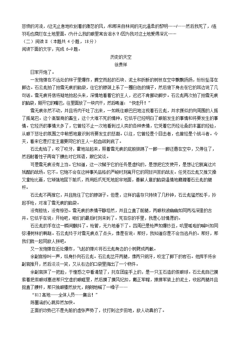 辽宁省实验中学2026届高三上学期10月考试高考二模语文试卷第3页