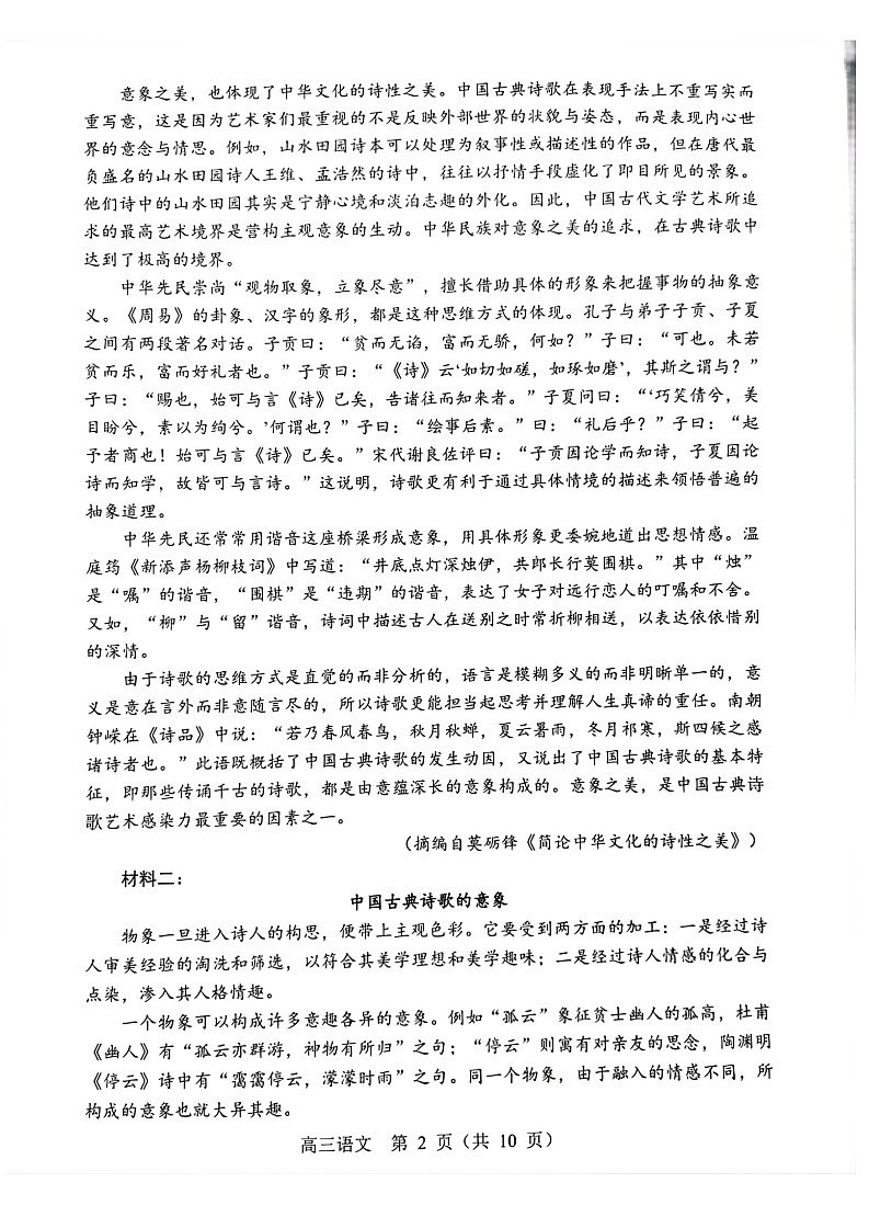 辽宁省重点高中沈阳市郊联体2026届高三上学期10月月考语文试卷第2页