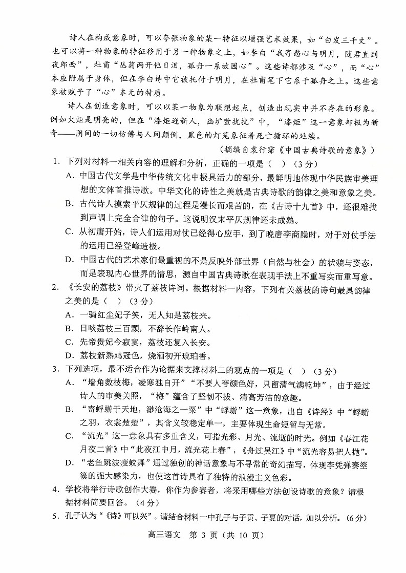 辽宁省重点高中沈阳市郊联体2026届高三上学期10月月考语文试卷第3页