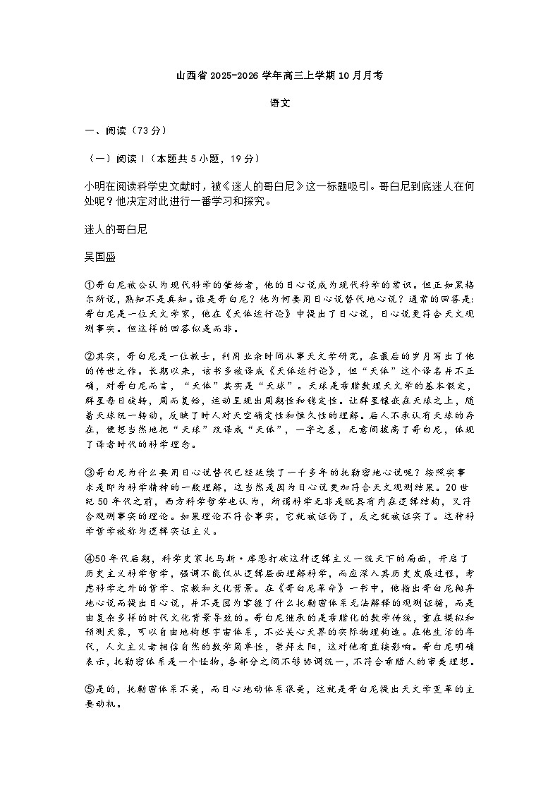 山西省2025-2026学年高三上学期10月月考语文试卷（含答案）第1页