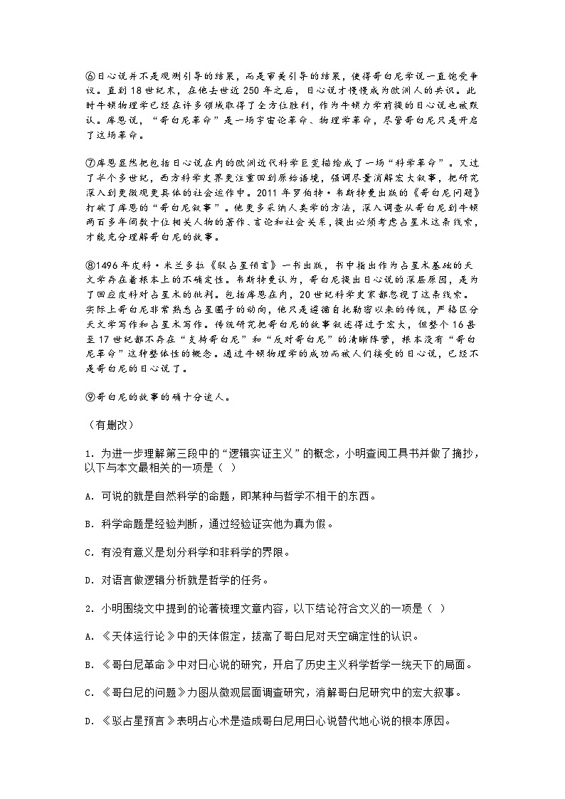 山西省2025-2026学年高三上学期10月月考语文试卷（含答案）第2页