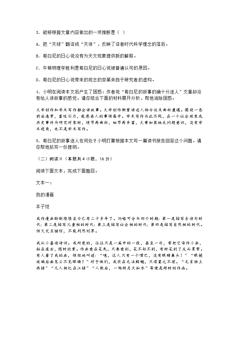 山西省2025-2026学年高三上学期10月月考语文试卷（含答案）第3页