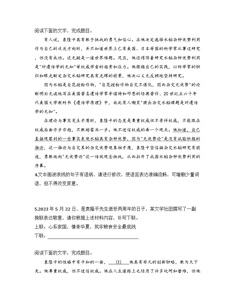 2025-2026高中语文统编版必修上册第二单元 4.1《喜看稻菽千重浪――记首届国家最高科技奖获得者袁隆平》同步练习(及答案)第2页