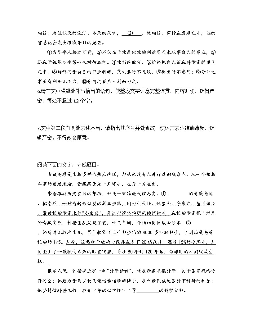 2025-2026高中语文统编版必修上册第二单元 4.1《喜看稻菽千重浪――记首届国家最高科技奖获得者袁隆平》同步练习(及答案)第3页