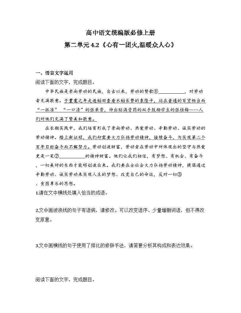 2025-2026高中语文统编版必修上册第二单元 4.2《心有一团火,温暖众人心》同步练习(及答案)第1页