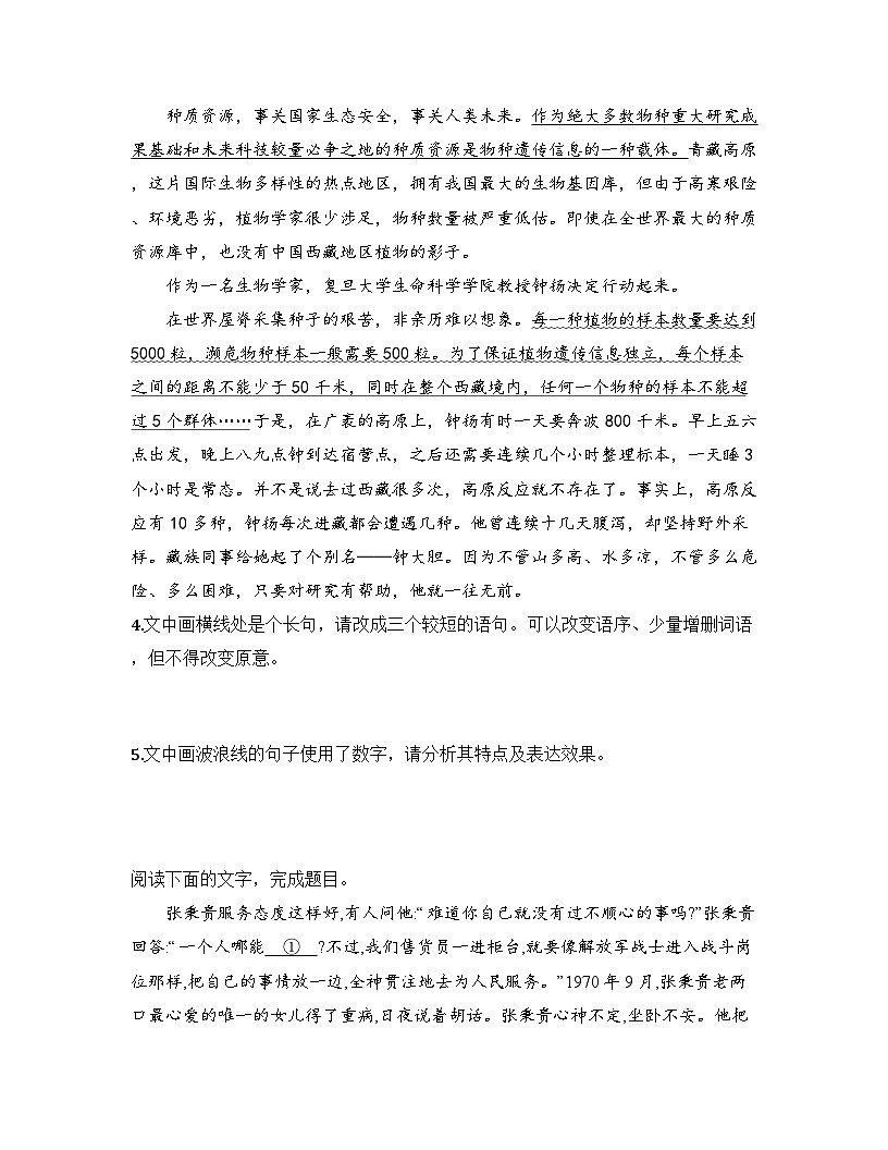 2025-2026高中语文统编版必修上册第二单元 4.2《心有一团火,温暖众人心》同步练习(及答案)第2页