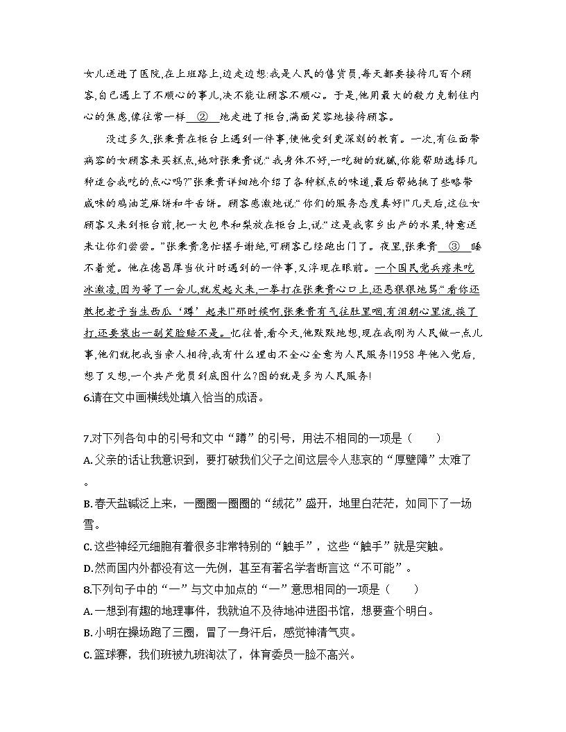 2025-2026高中语文统编版必修上册第二单元 4.2《心有一团火,温暖众人心》同步练习(及答案)第3页