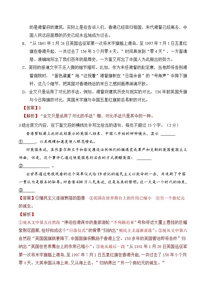 高二语文第一次月考卷·基础过关卷（全解全析）（统编版）第3页