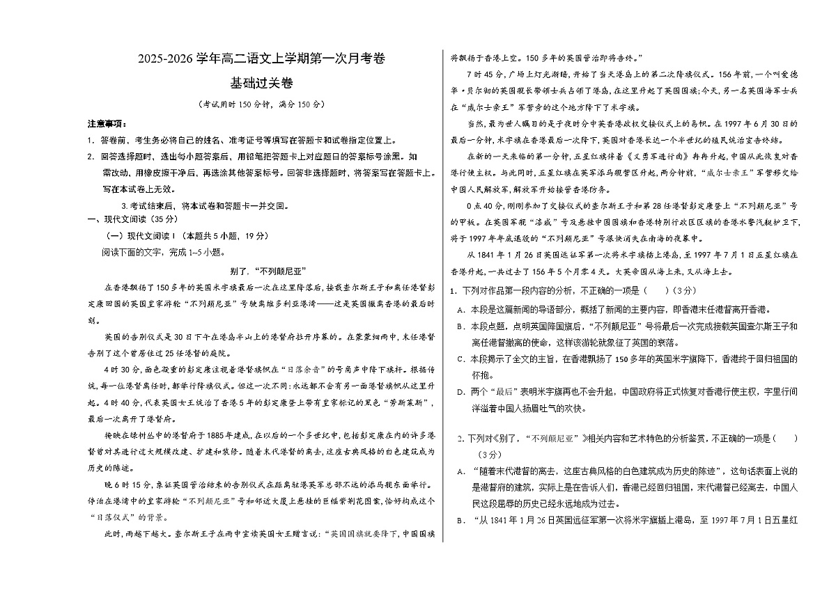 高二语文第一次月考卷·基础过关卷（考试版A3）（统编版）第1页