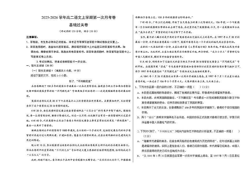 高二语文第一次月考卷·基础过关卷（考试版A3）（统编版）第1页