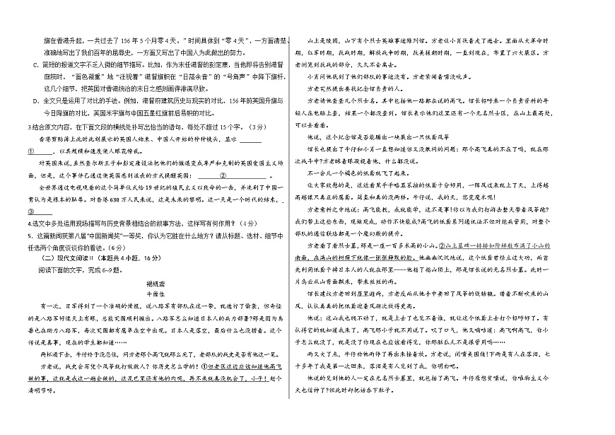 高二语文第一次月考卷·基础过关卷（考试版A3）（统编版）第2页