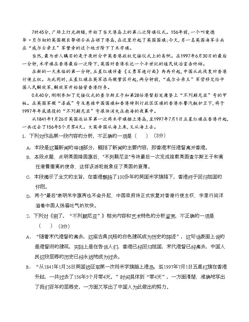 高二语文第一次月考卷·基础过关卷（考试版A4）（统编版）第2页