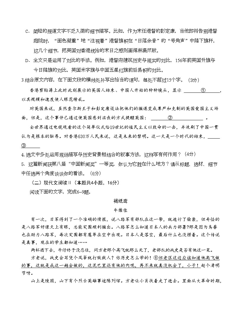 高二语文第一次月考卷·基础过关卷（考试版A4）（统编版）第3页