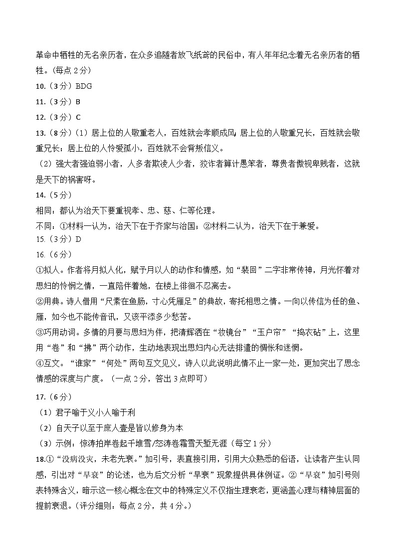 高二语文第一次月考卷·基础过关卷（参考答案）（统编版）第2页