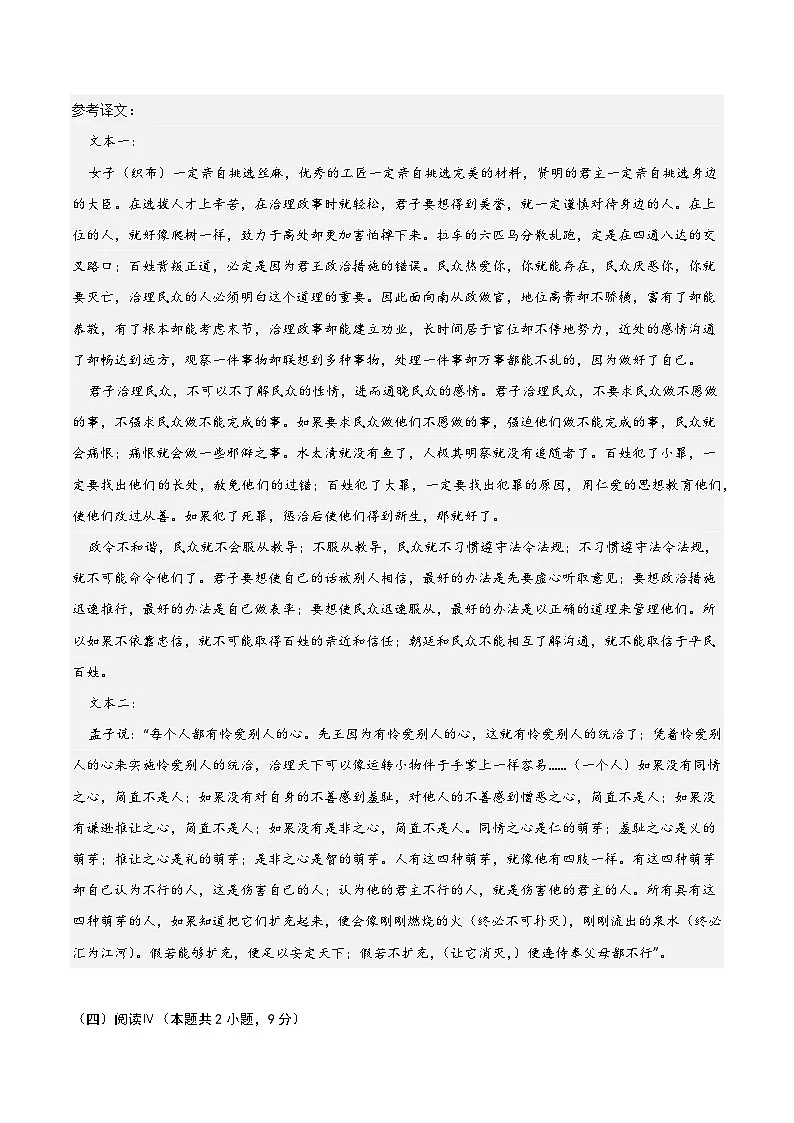 高二语文第一次月考卷·基础过关卷01（参考答案）（全国通用）第2页