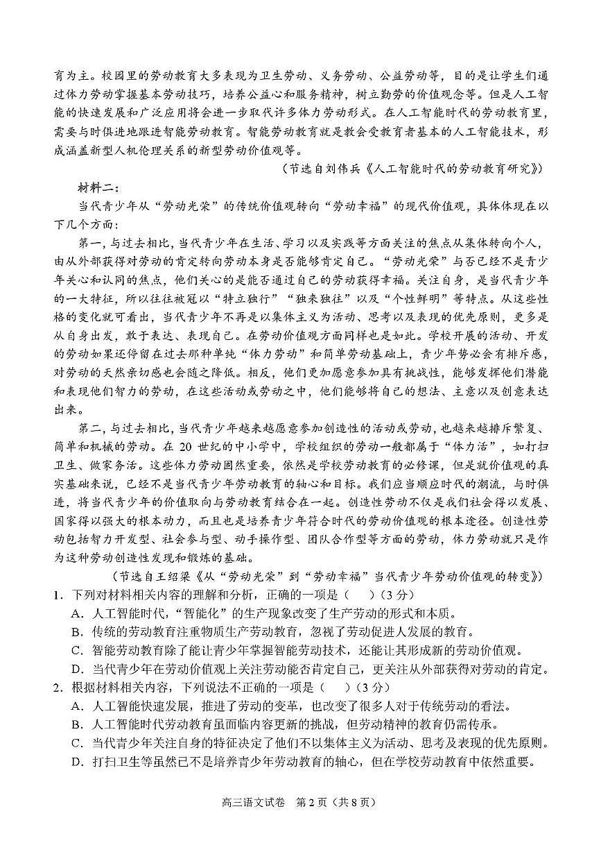 广西示范性高中2026届高三上学期9月联合调研测试语文试卷（图片版，含答案）含答案解析第2页