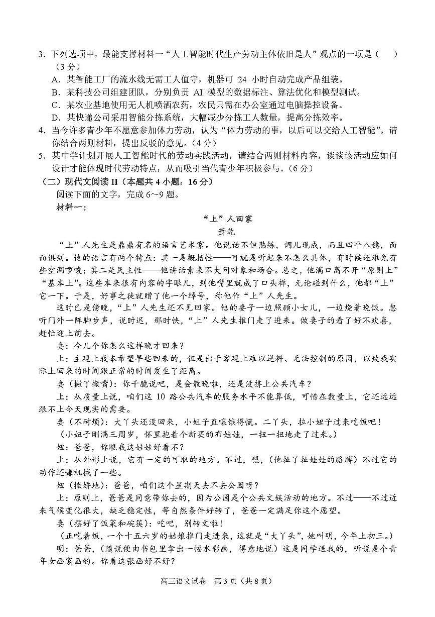广西示范性高中2026届高三上学期9月联合调研测试语文试卷（图片版，含答案）含答案解析第3页