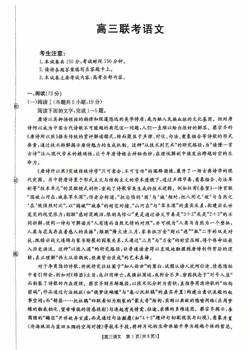 高三联考语文第1页