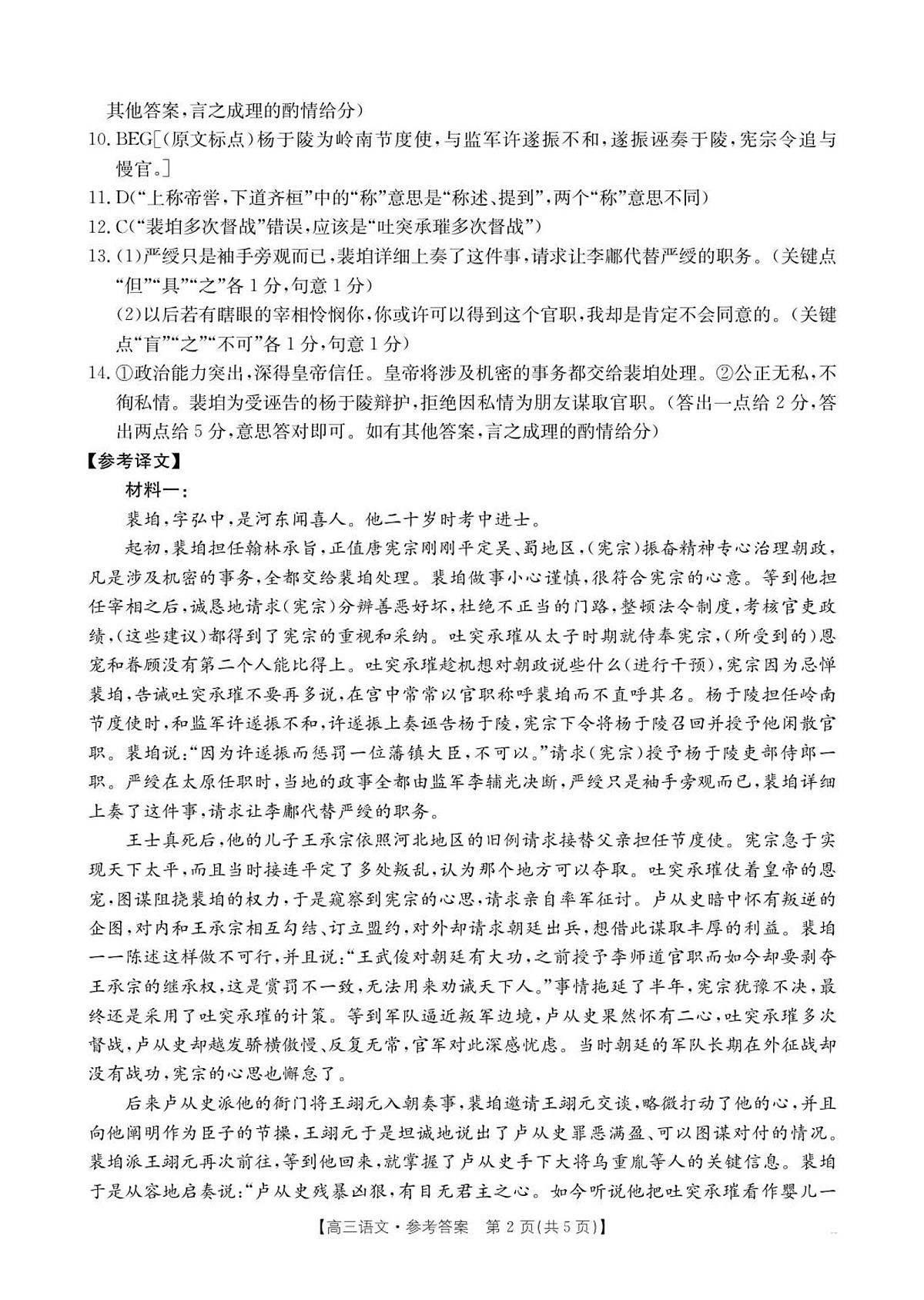 贵州省部分学校2025-2026学年高三上学期9月联考语文答案第2页