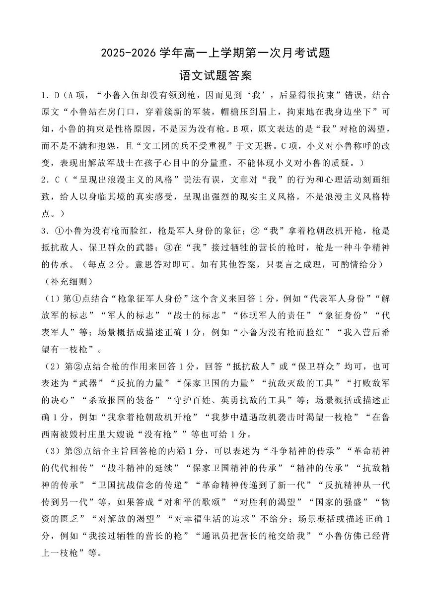 高一语文月考试卷 答案第1页