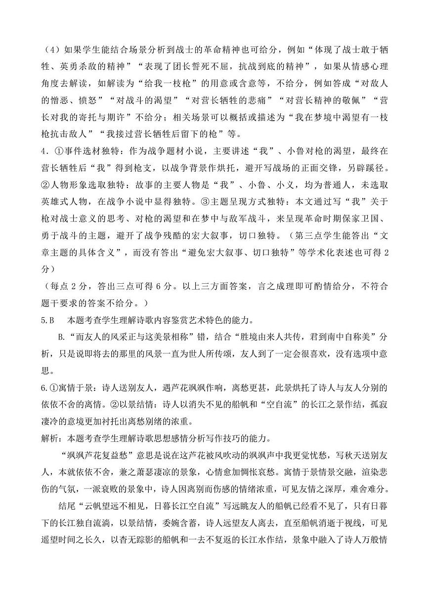 高一语文月考试卷 答案第2页