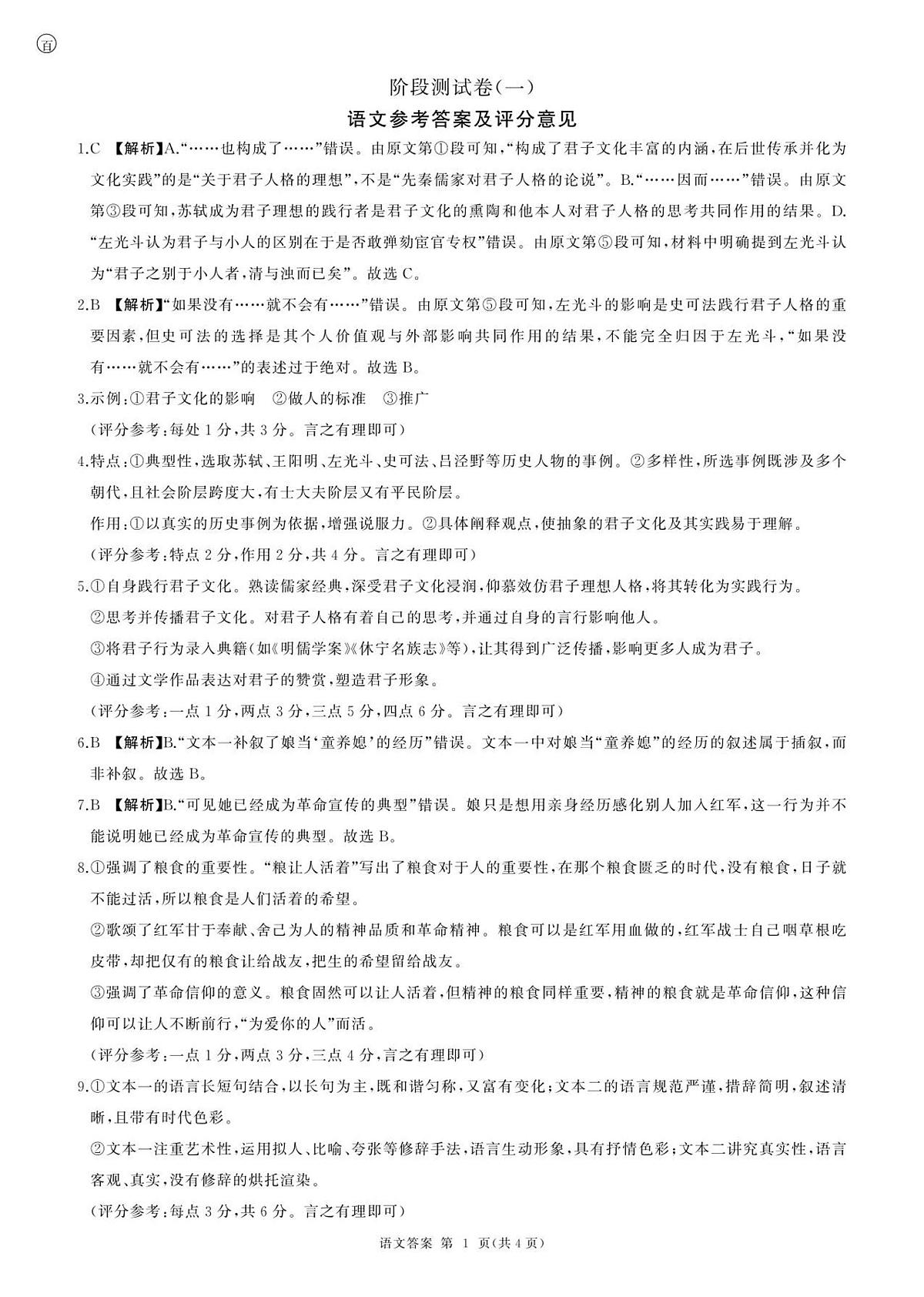 26高二(上)语文阶段(一)答案第1页