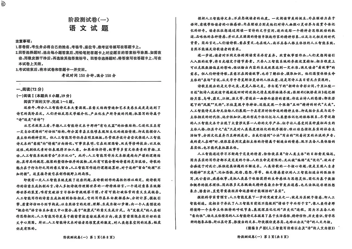 高一语文9第1页