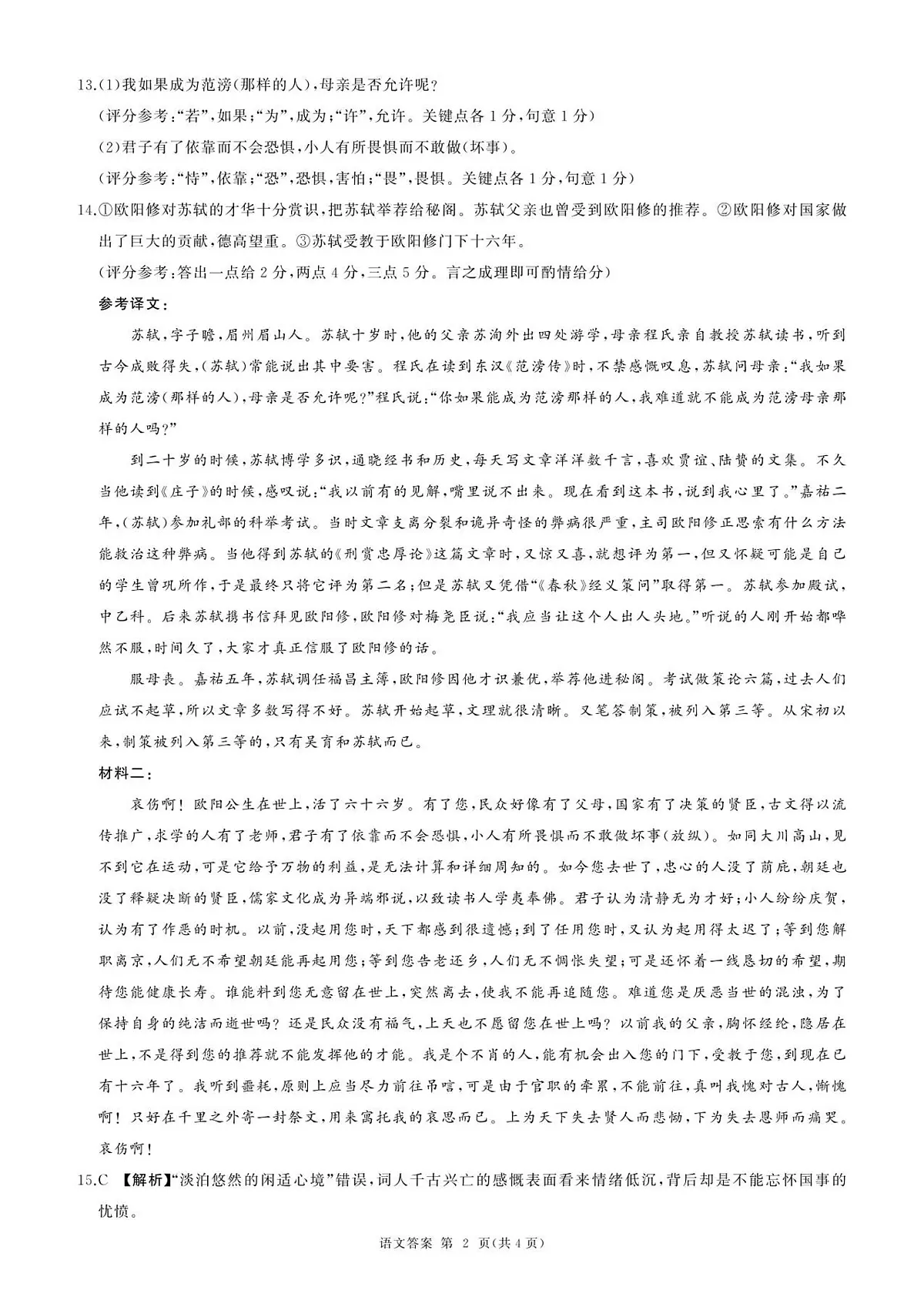 高一语文答案第2页