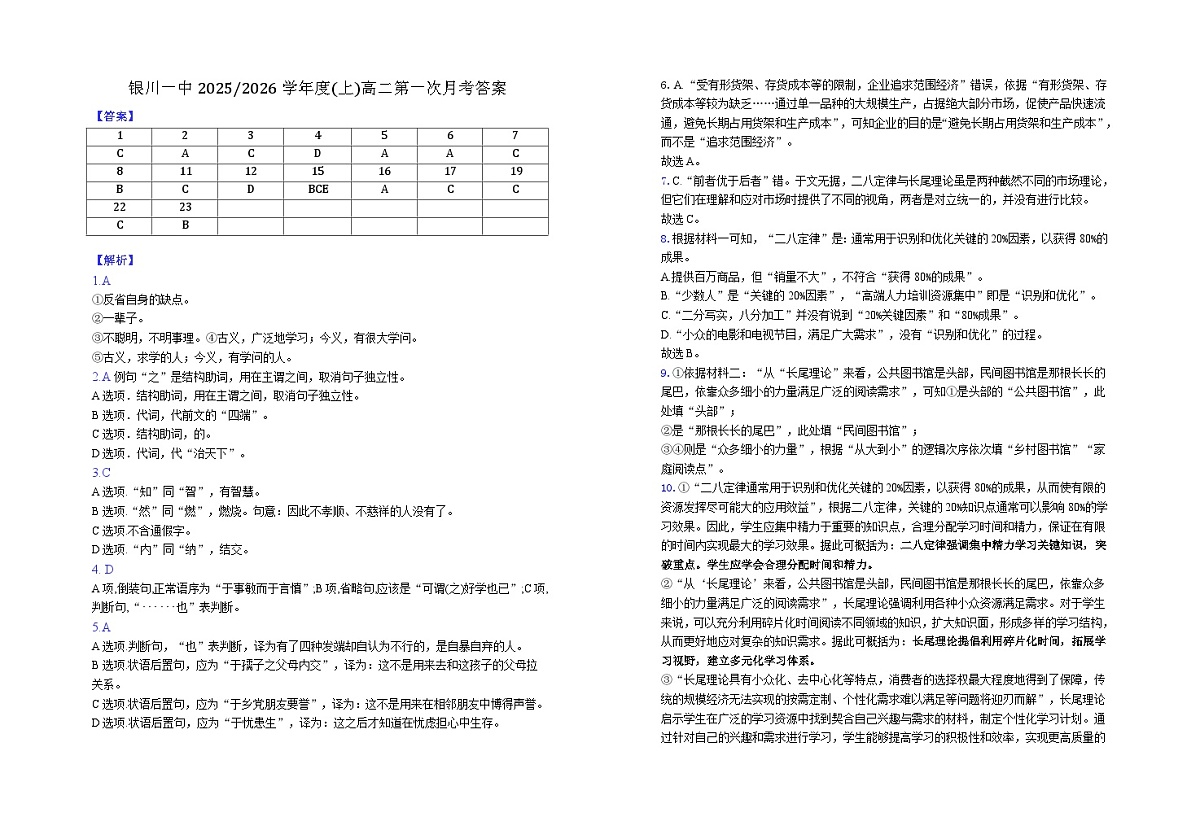 高二第一次月考语文试卷答案第1页