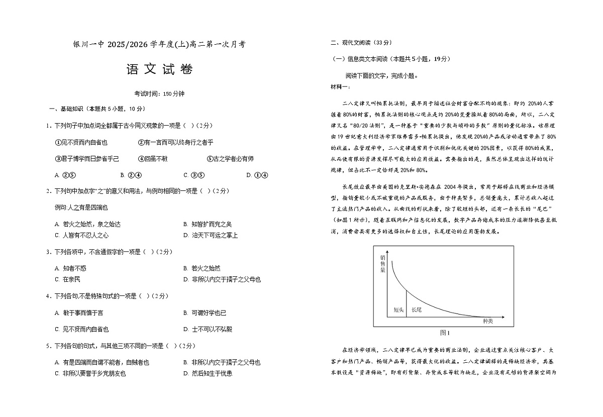 宁夏银川一中2025-2026学年高二上学期第一次月考语文试卷第1页