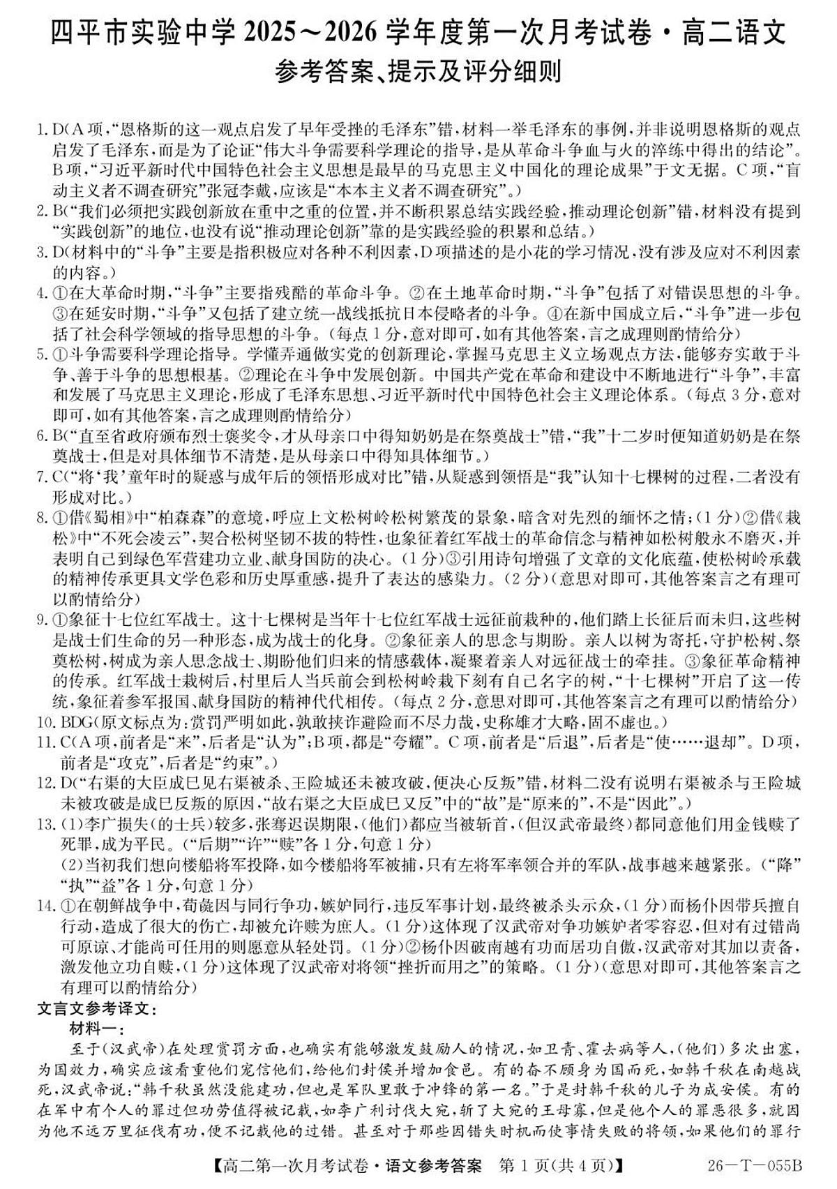 26-T-055B-语文da第1页