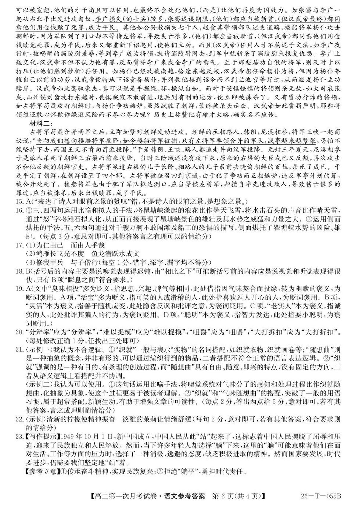 26-T-055B-语文da第2页
