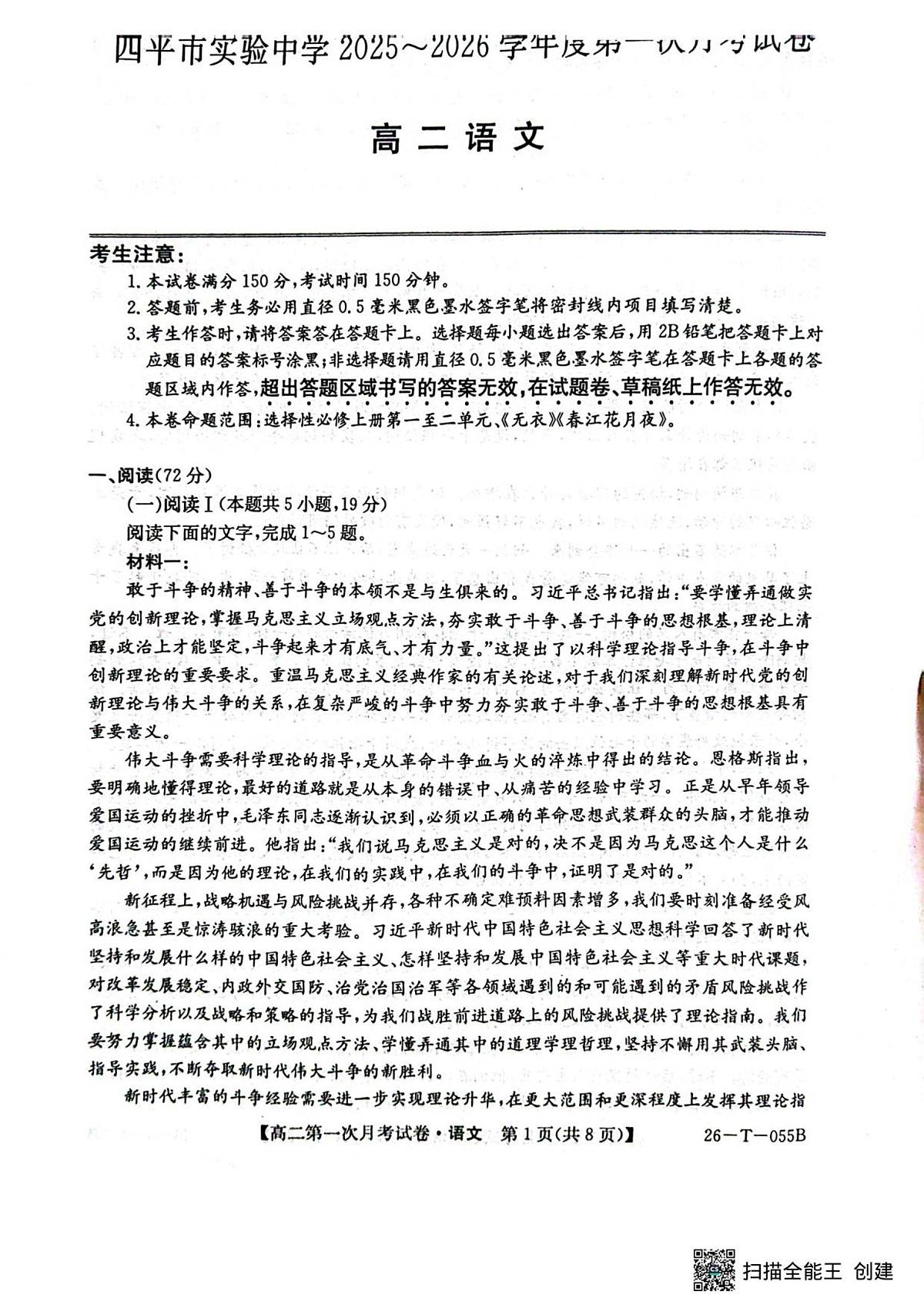 高二语文第1页