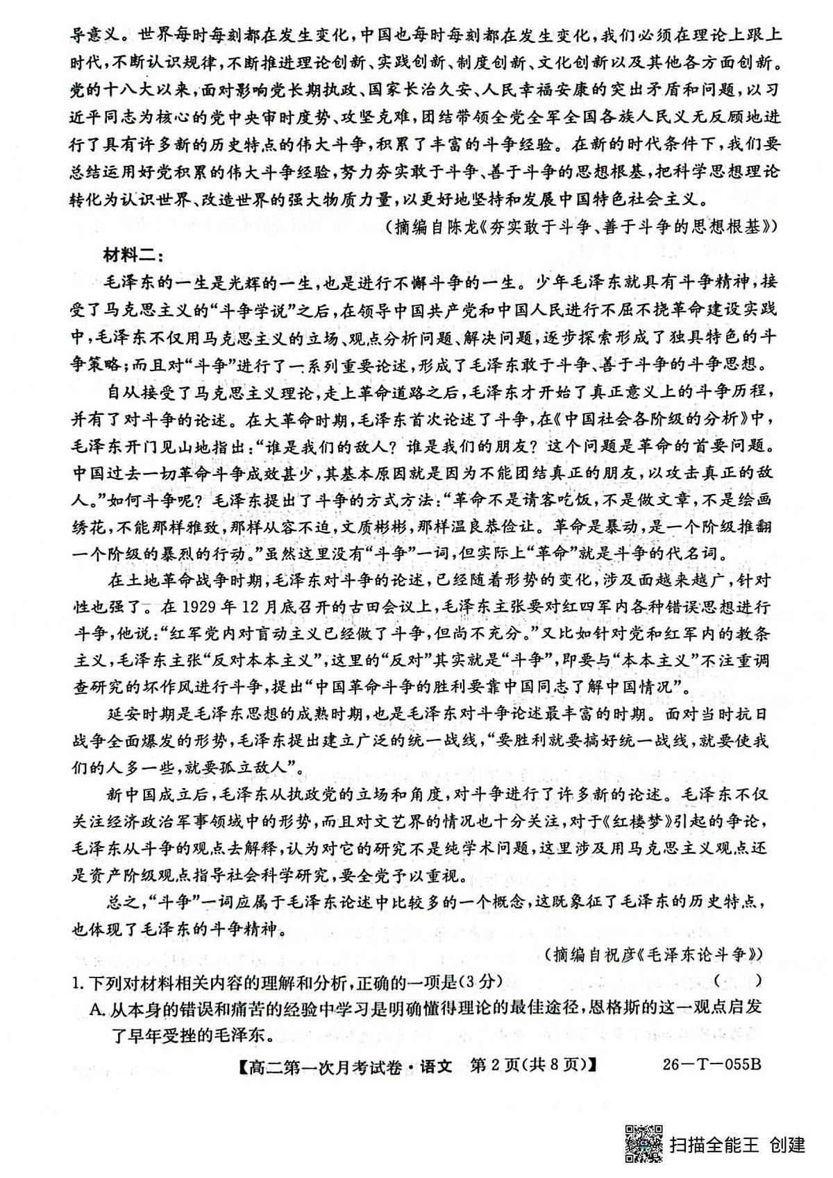 高二语文第2页