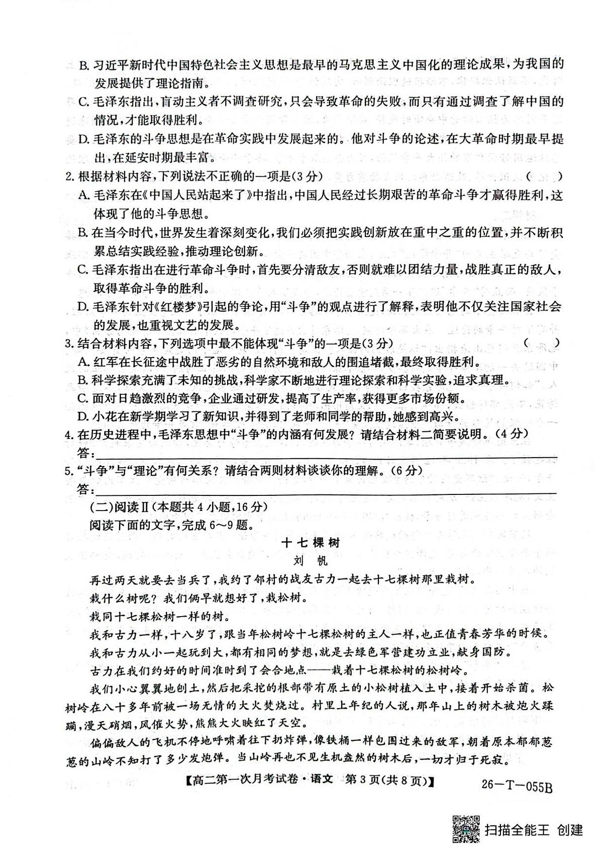 高二语文第3页