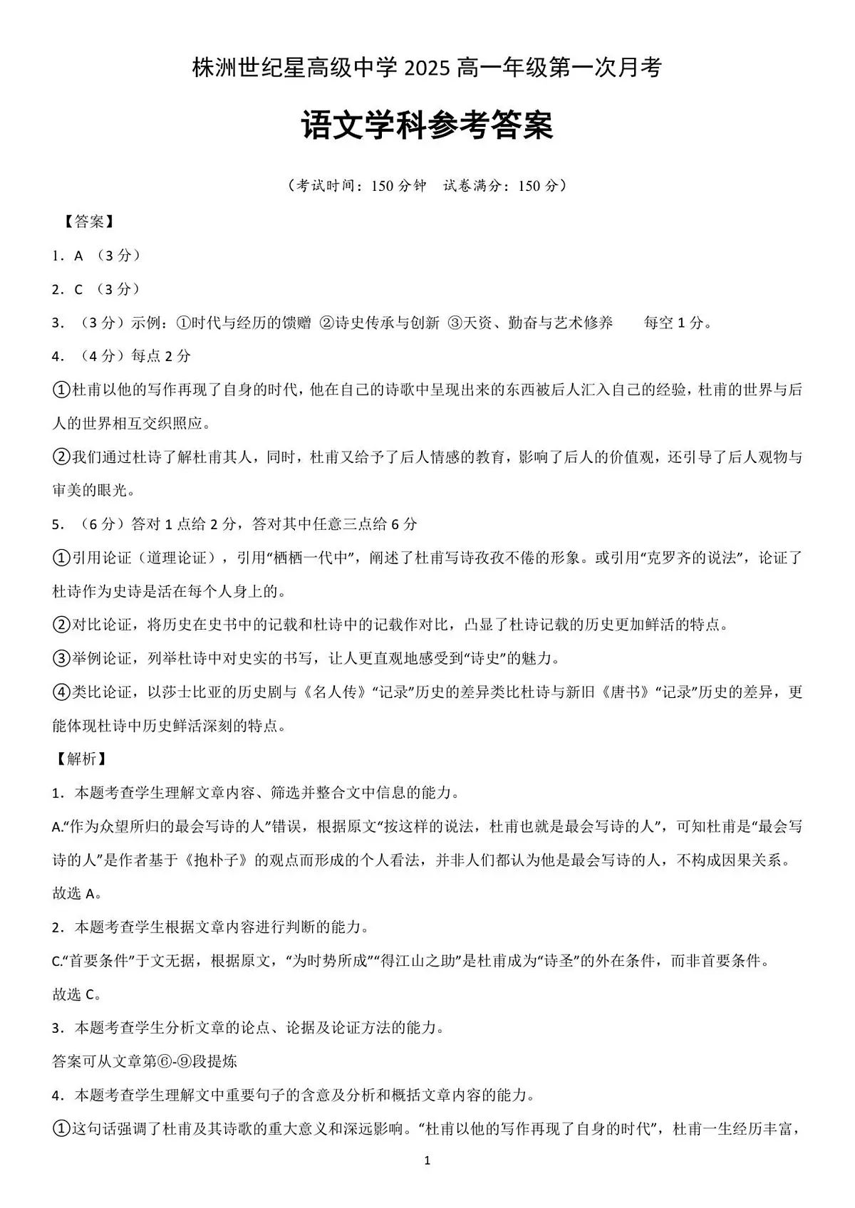 （答案）第一次月考第1页