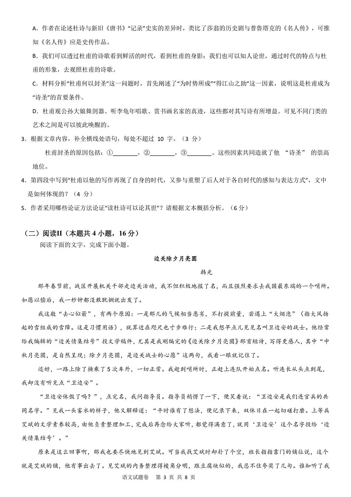 (试卷)株洲世纪星高级中学2025级高一第一次月考考试语文第3页