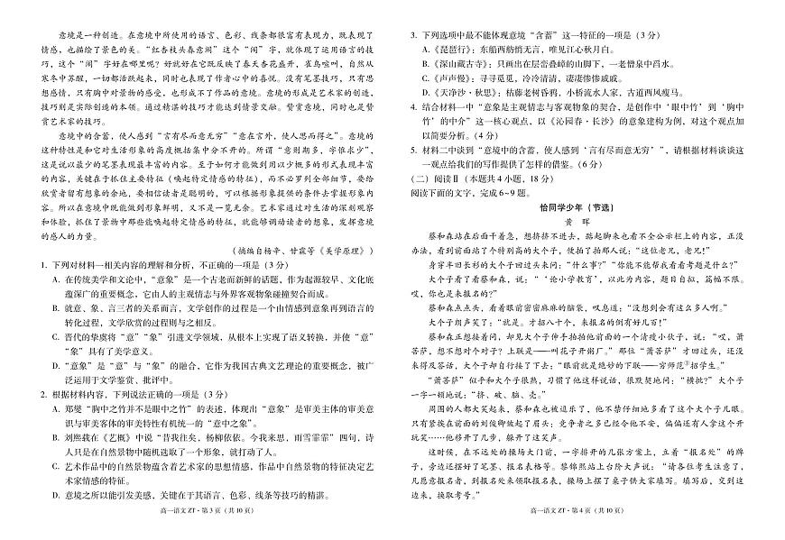 昭通市市直中学2025年秋季学期高一年级第一次月考语文-试卷第2页