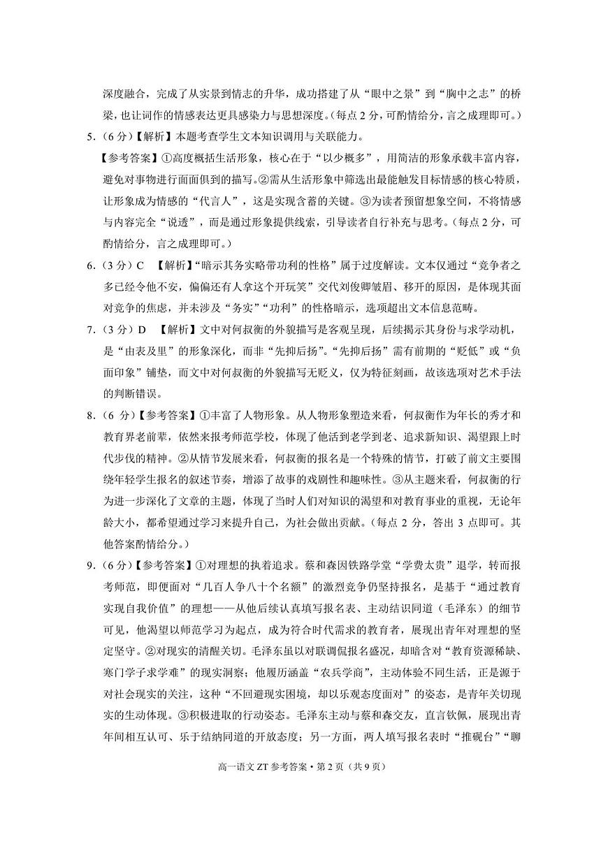 昭通市市直中学2025年秋季学期高一年级第一次月考语文-答案第2页