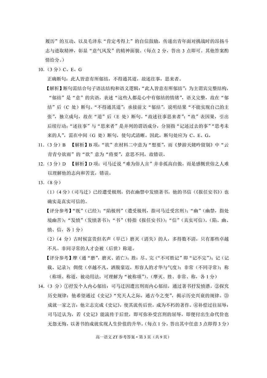 昭通市市直中学2025年秋季学期高一年级第一次月考语文-答案第3页