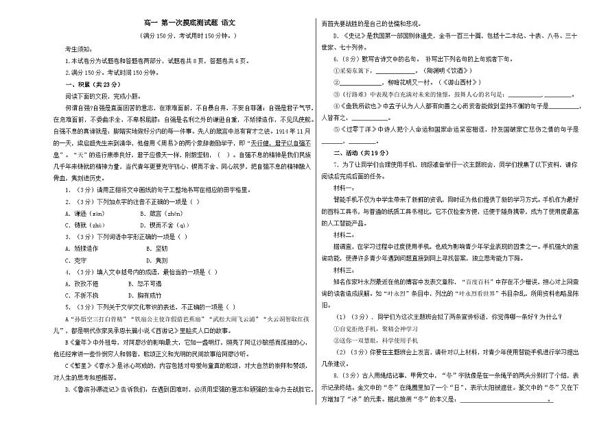 高一语文摸底测试题第1页