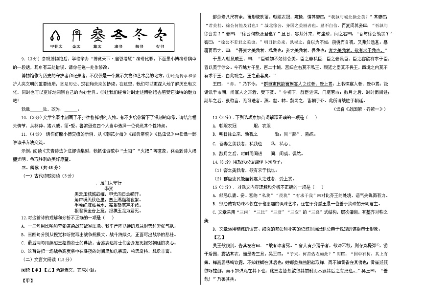 高一语文摸底测试题第2页