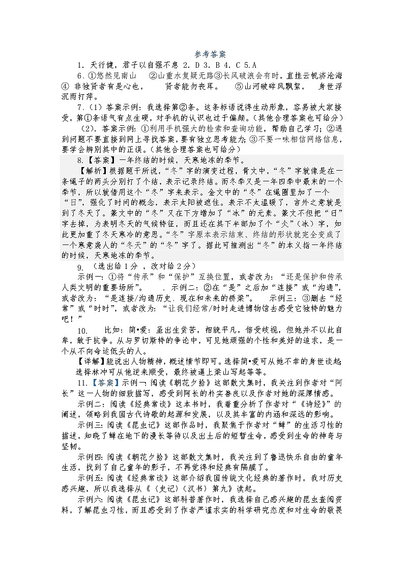 高一语文 试题参考答案第1页