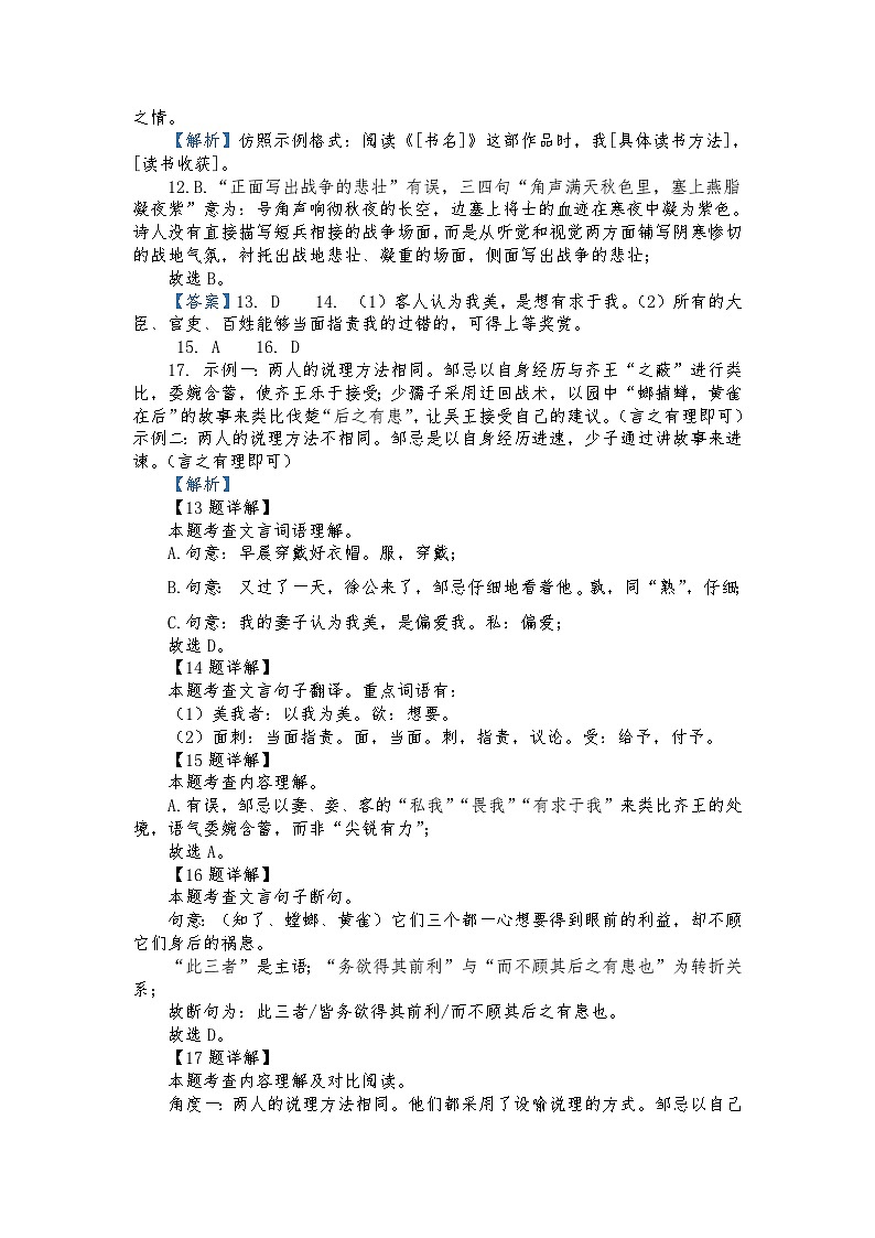 高一语文 试题参考答案第2页
