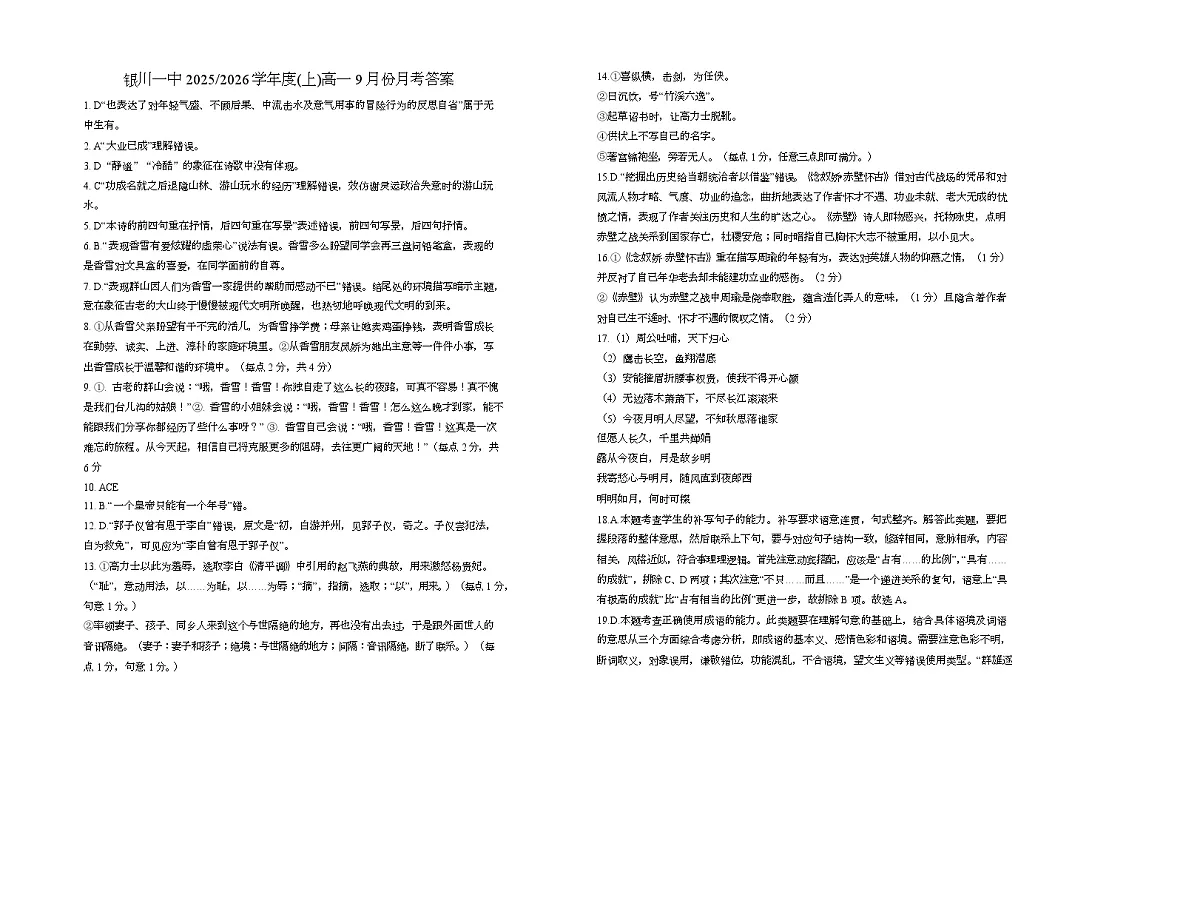 高一第一次月考语文试卷答案第1页