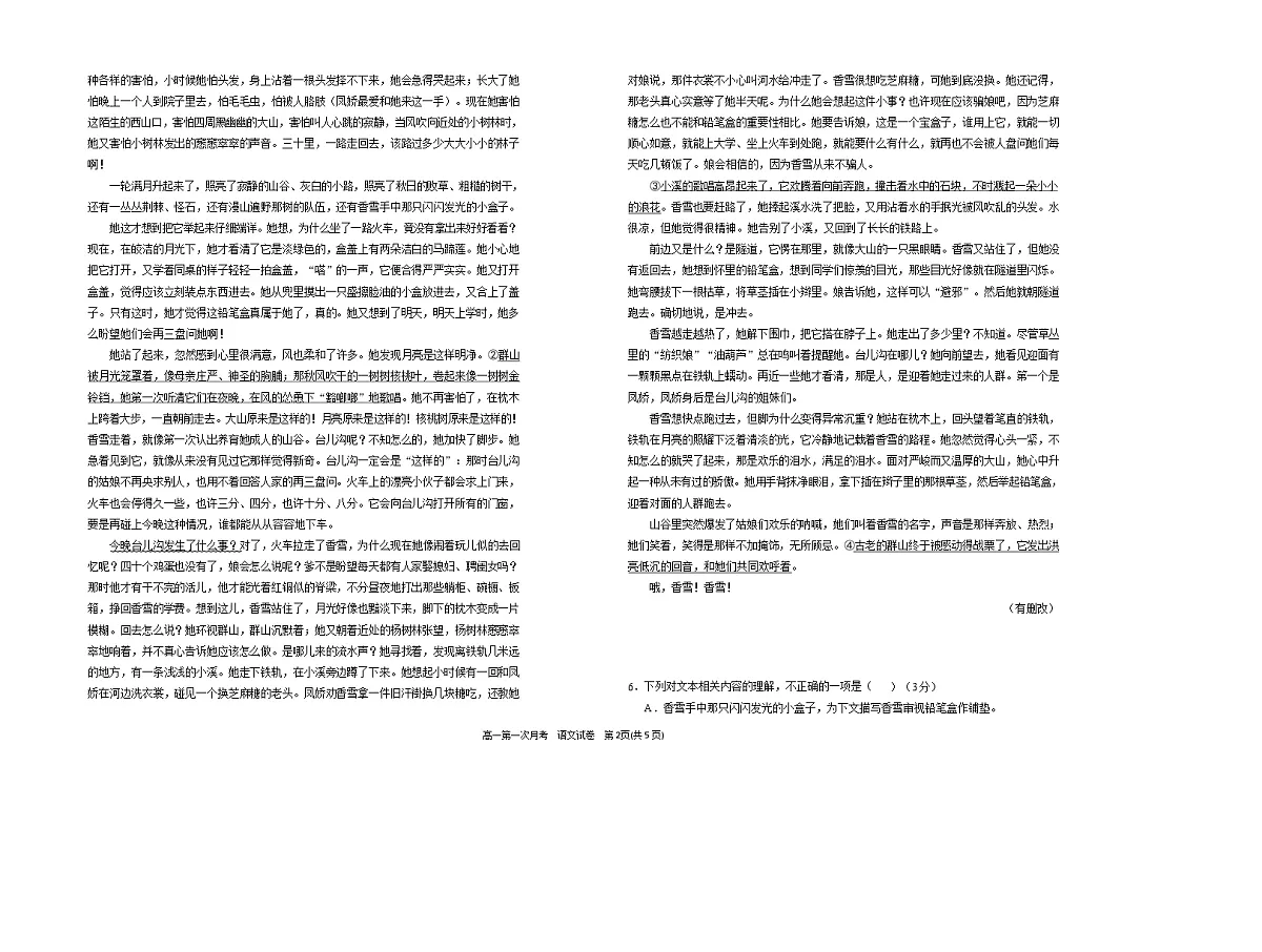 宁夏银川一中2025-2026学年高一上学期第一次月考语文试卷第2页