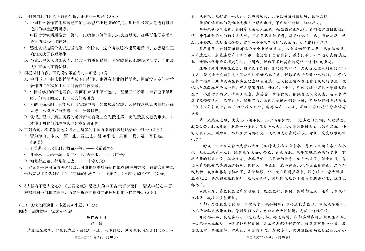 昭通市市直中学2025年秋季学期高二年级第一次月考语文-试卷第2页