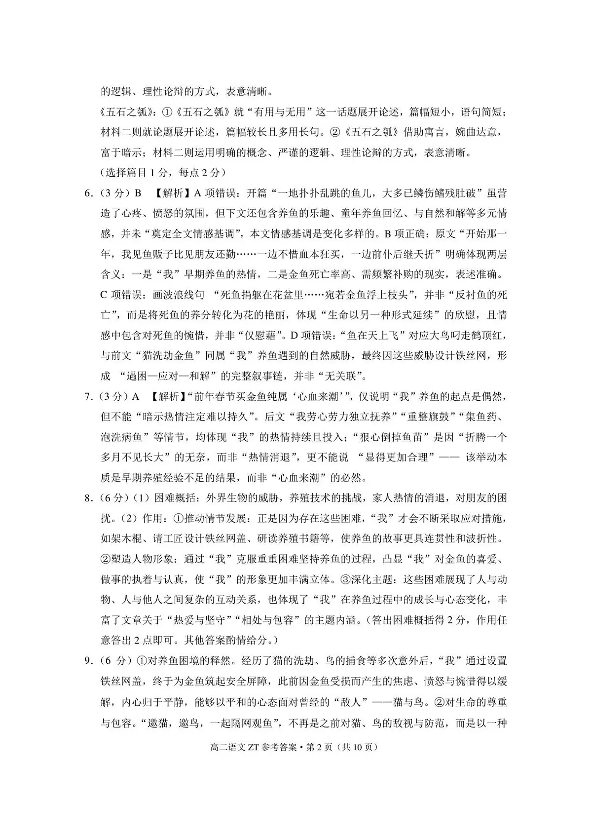 昭通市市直中学2025年秋季学期高二年级第一次月考语文-答案第2页